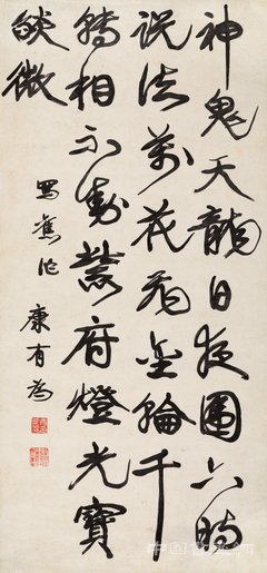 康有為書法欣賞