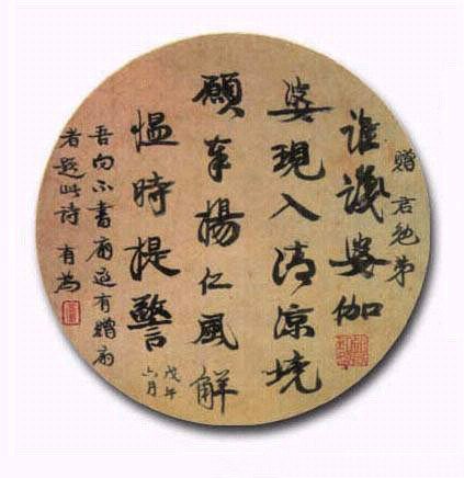 康有為書法欣賞