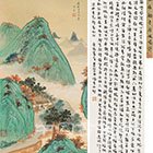 <b>張伯駒 潘素 書畫合璧</b>