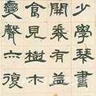 <b>鄧石如隸書，影響為何這么大！</b>