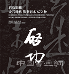 中國嘉德 2019年秋季拍賣會