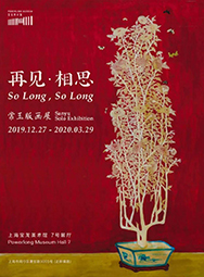 <b>再見·相思——常玉版畫展</b>