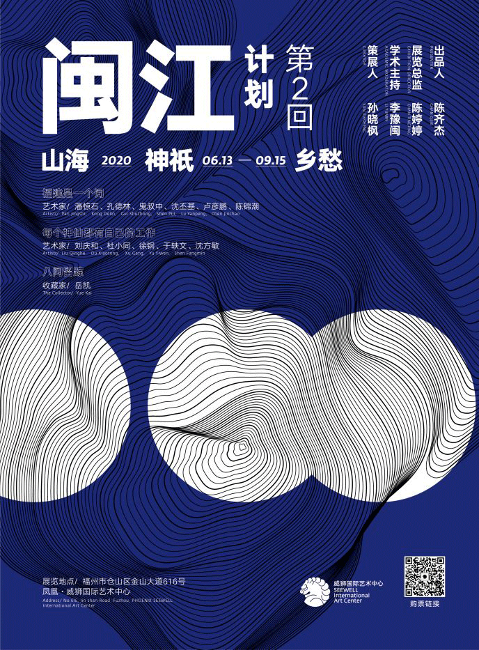 “閩江計劃第二回”威獅國際藝術中心即將開展