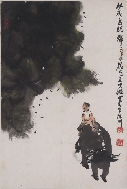 李可染 林茂鳥兒歸