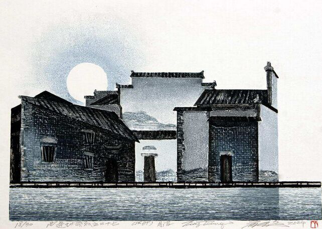 應天齊 徽州系列