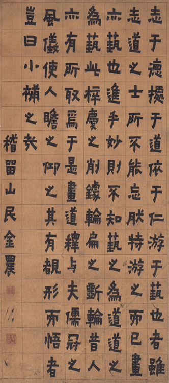 金農(nóng) 漆書文