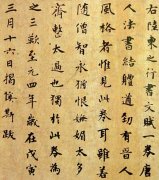 <b>揭傒斯 跋陸柬之文賦</b>