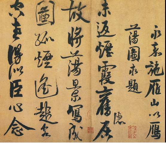 趙孟堅 題大年小景圖