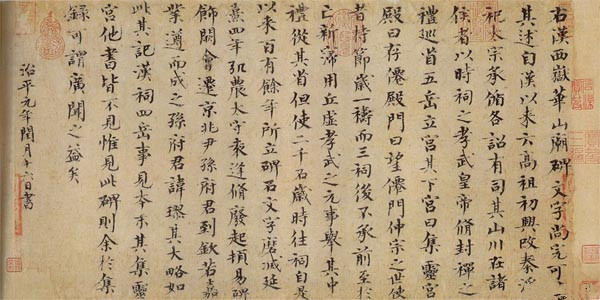 歐陽修 集古錄跋