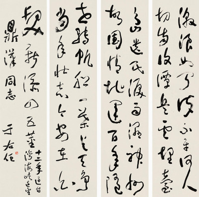 于右任 草書