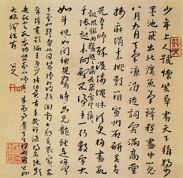 八大山人 書法作品