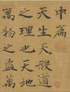 褚遂良 大字陰符經