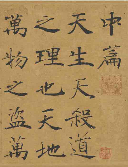 褚遂良 大字陰符經