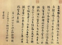 跋歐陽修《集古錄跋》 臺北故宮博物院藏