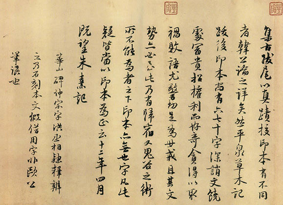 跋歐陽修《集古錄跋》 臺(tái)北故宮博物院藏