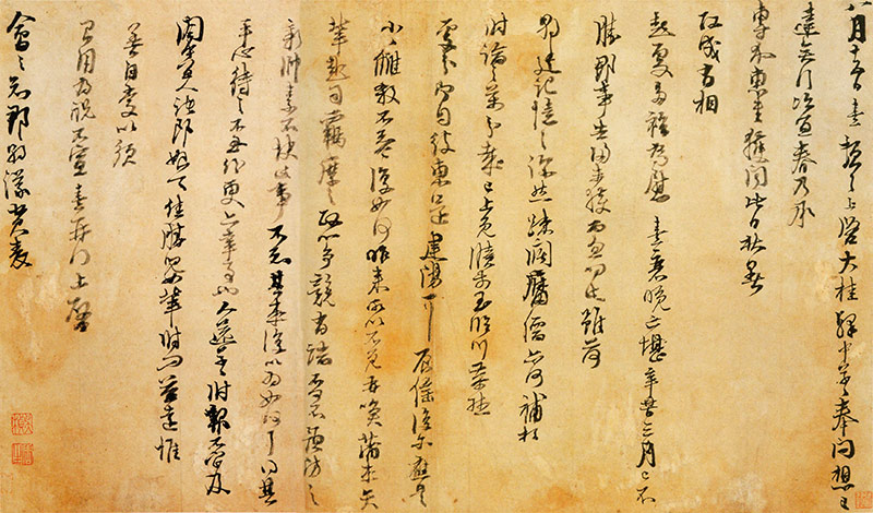 朱熹 大桂驛中帖