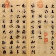 張即之 《楷書(shū)度人經(jīng)帖》