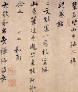 張即之 《棐茗帖》