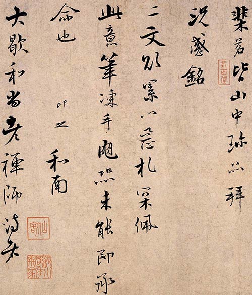 張即之 《棐茗帖》