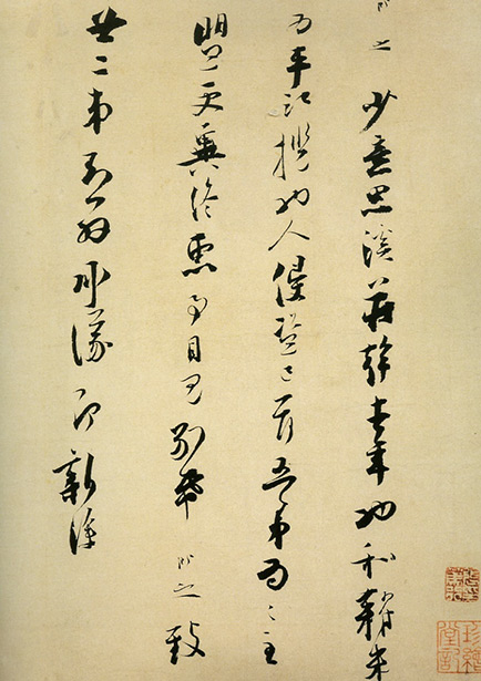 張即之《莊幹帖》（即《溪莊帖》）