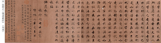 張即之 《佛遺教經》