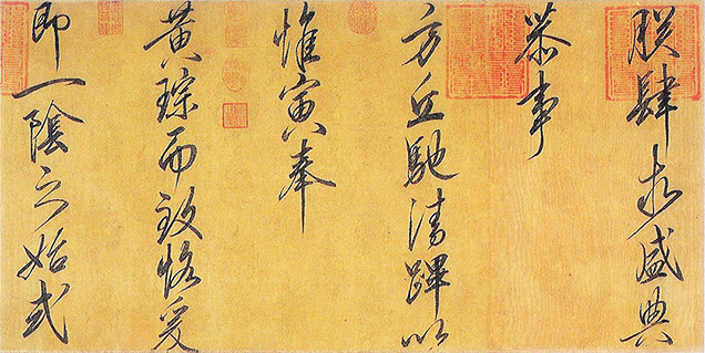 宋 趙佶 恭事方丘敕 絹本