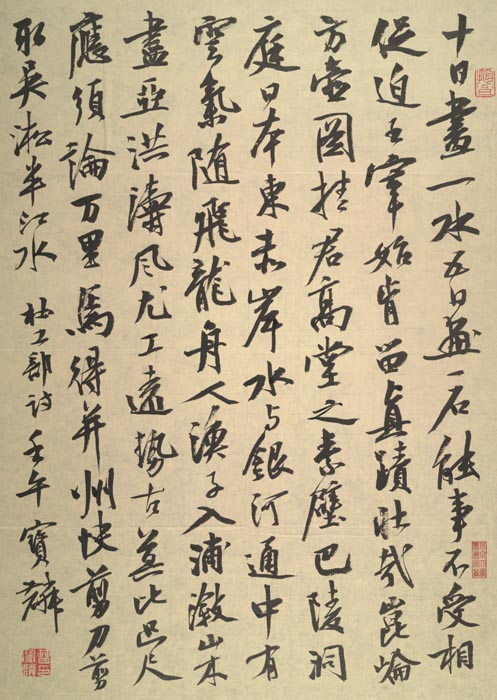 曹寶麟 錄杜甫詩題贈母校百年校慶軸