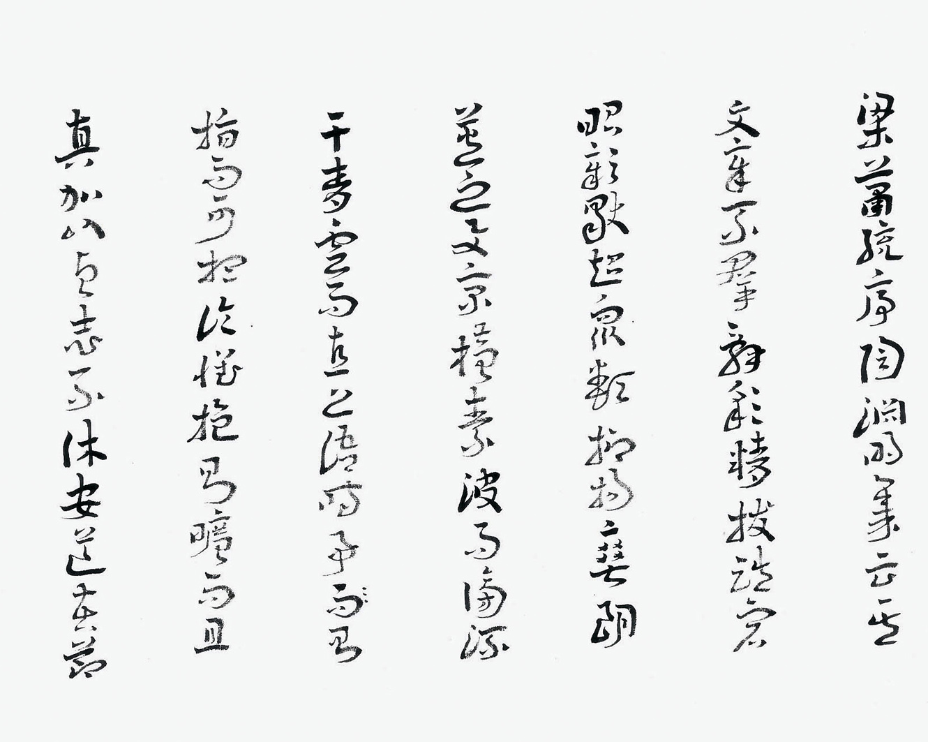 陳新亞 章草桃花源記卷