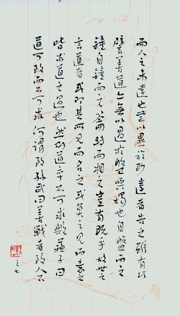 陳新亞 行書蘇子答日二章箋冊