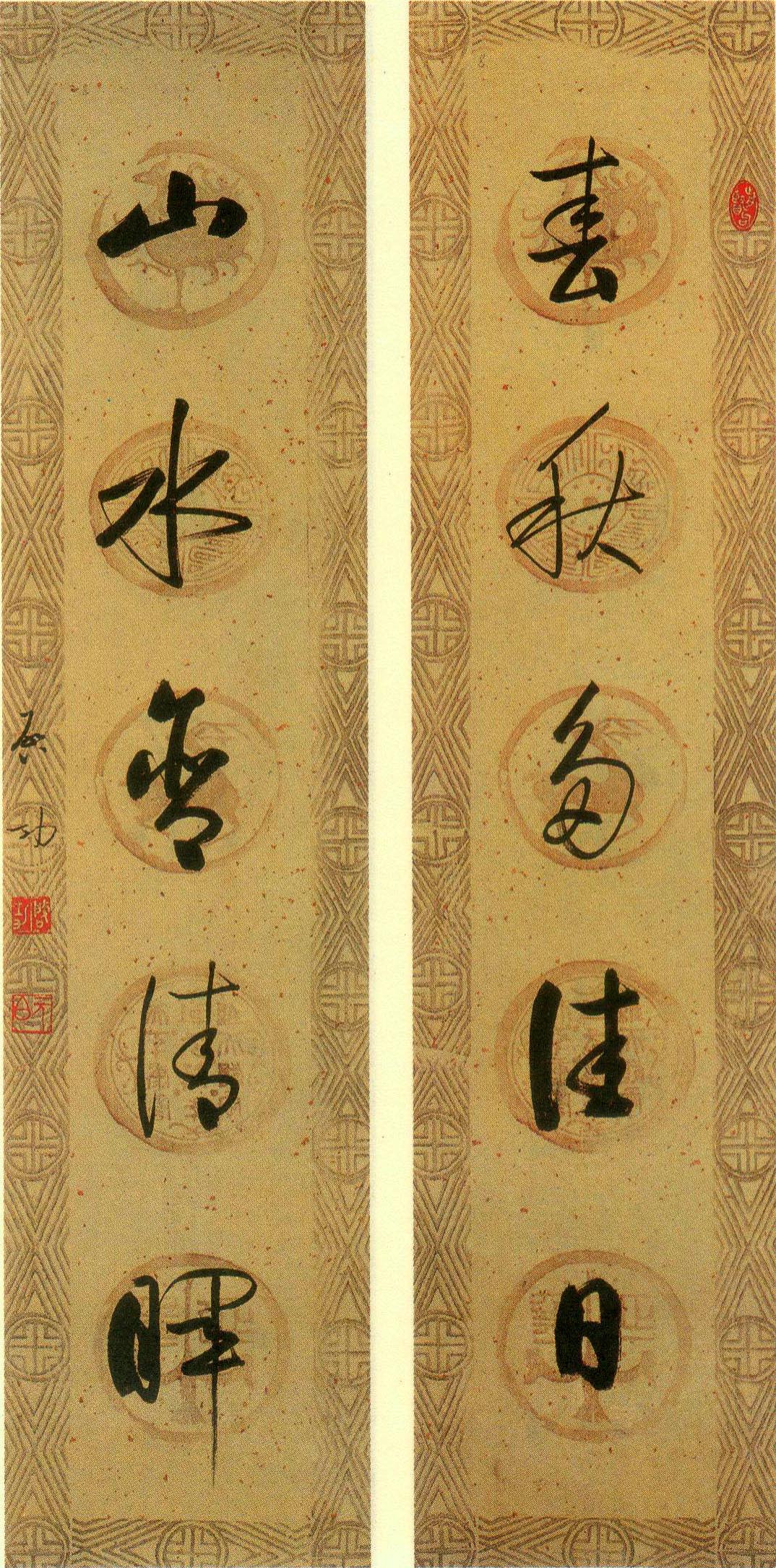 啟功 行書五言聯