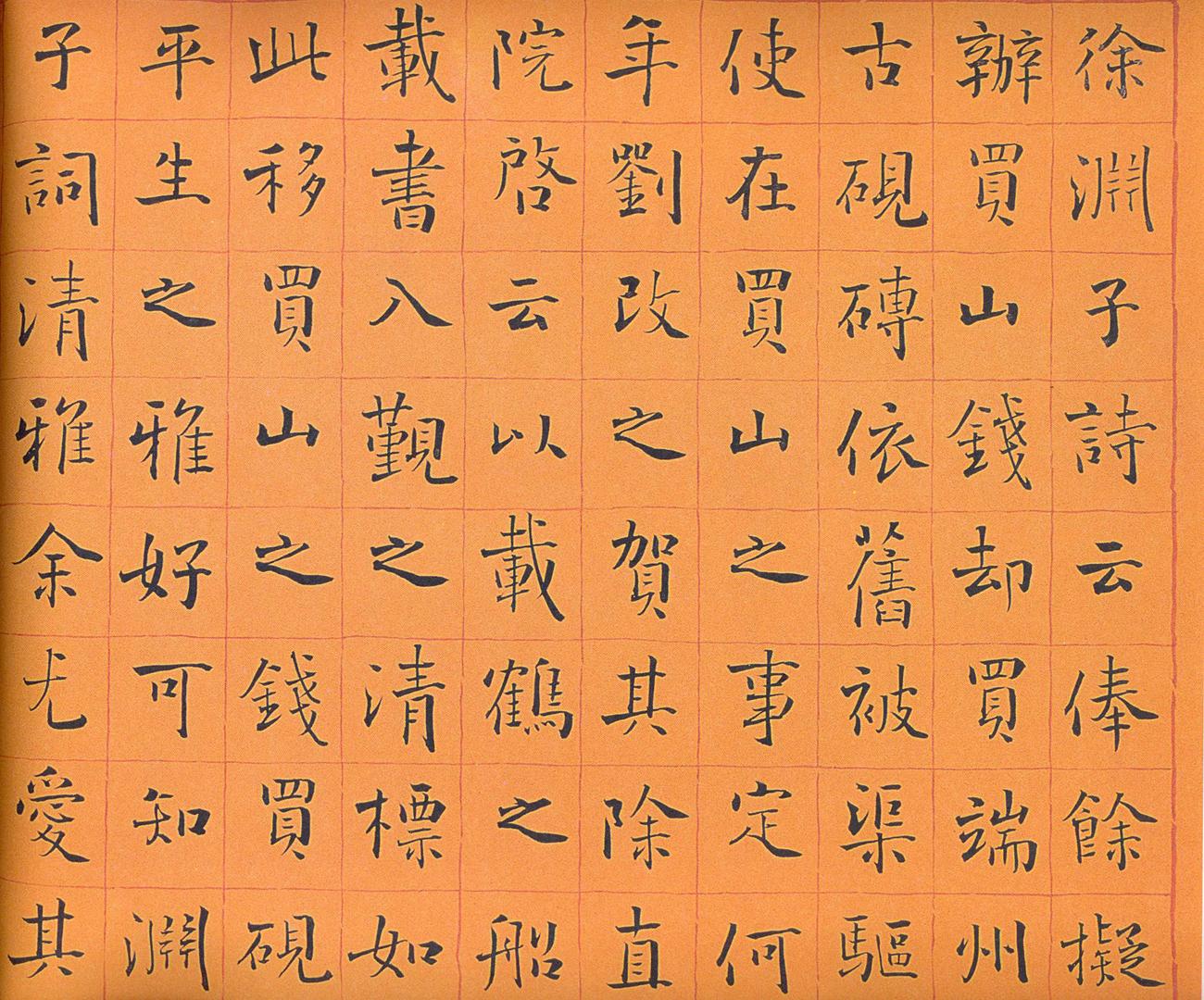 孫曉云 楷書羅大經《鶴林玉露》買硯詩