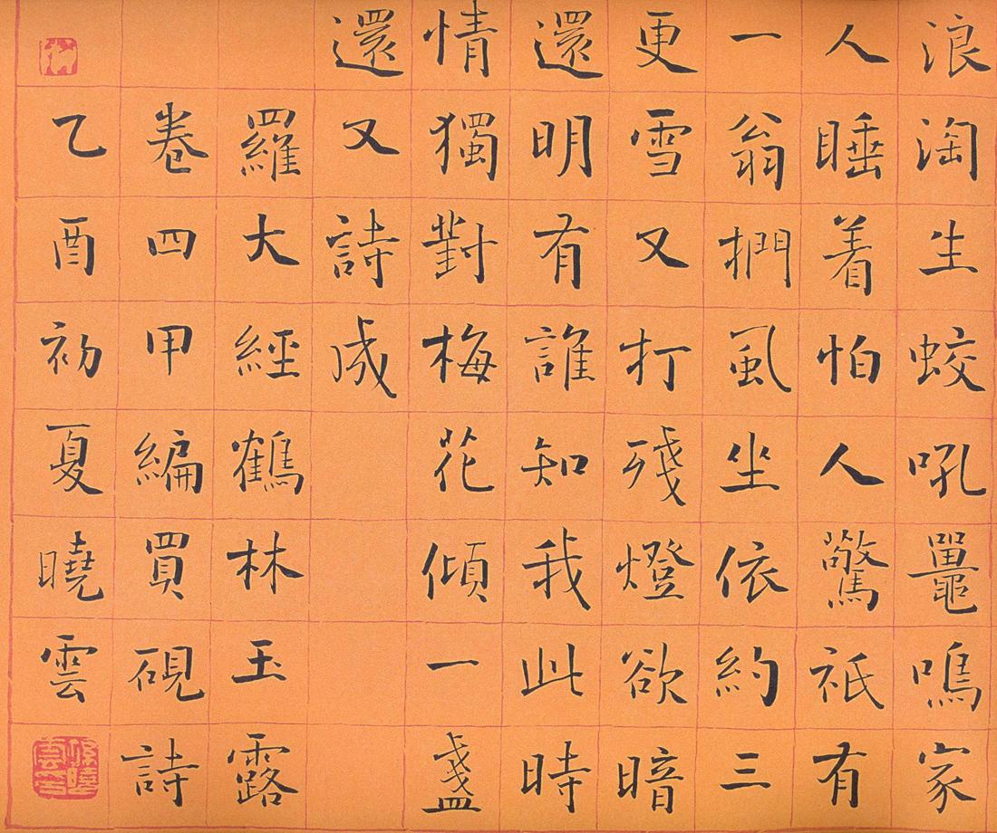 孫曉云 楷書羅大經《鶴林玉露》買硯詩