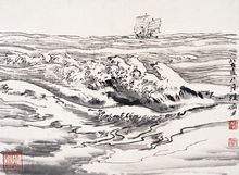 陸儼少 寫生山水