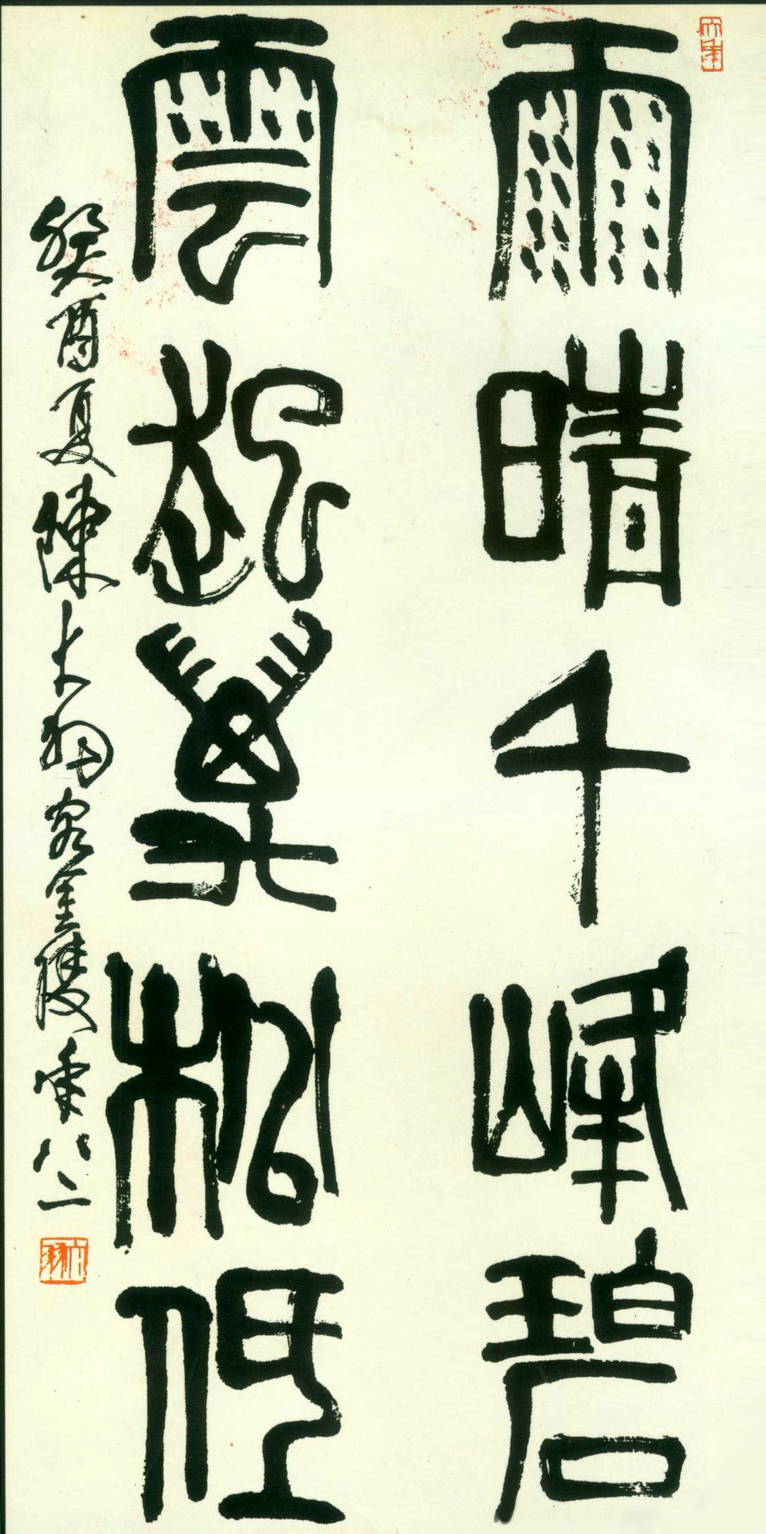 陳大羽 篆書五言聯(lián)