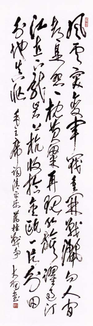 陳大羽 行草毛澤東詞清平樂詩軸