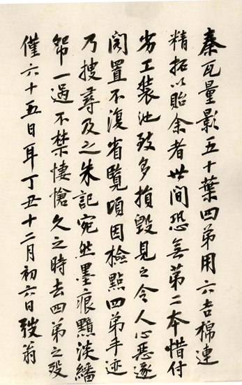 四叔周季木(下)