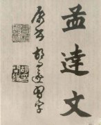 胡問(wèn)遂臨《始平公造像》