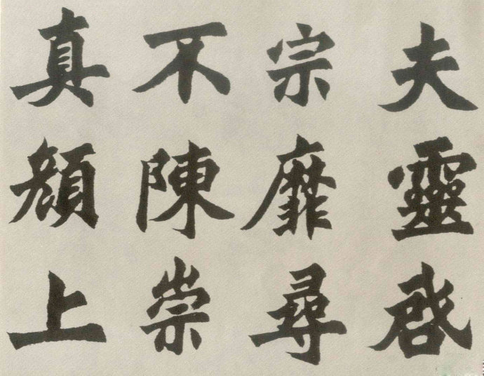 胡問遂臨《始平公造像》