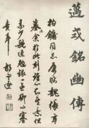 胡問(wèn)遂書法