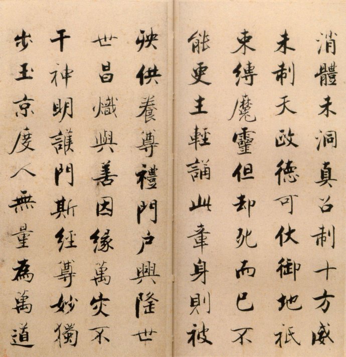 張即之楷書 度人經帖(二)