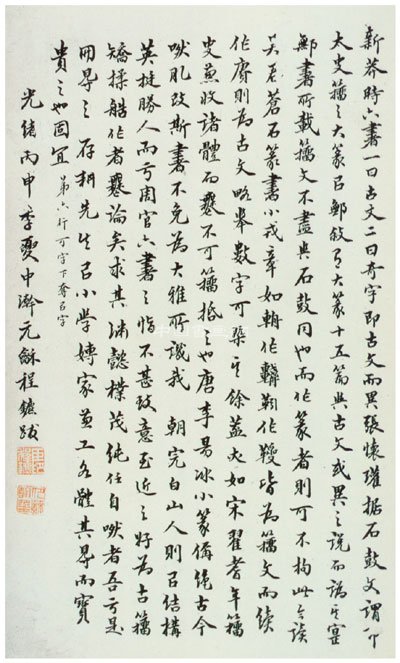 吳昌碩篆書小戎詩冊