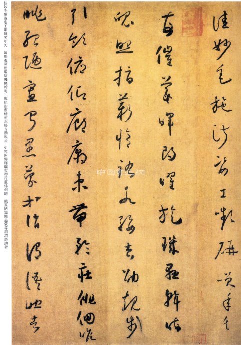 懷素 《千字文》全書賞析（一）