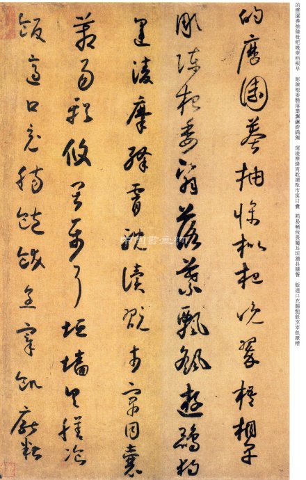 懷素 《千字文》全書賞析（一）