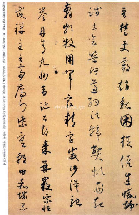 懷素 《千字文》全書賞析（一）