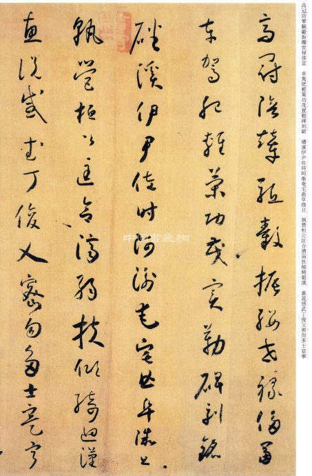 懷素 《千字文》全書賞析（一）