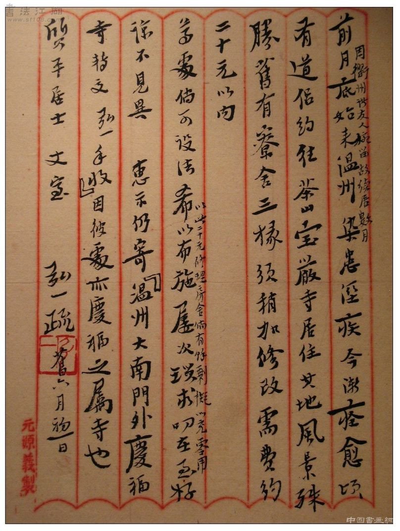 李叔同書法作品