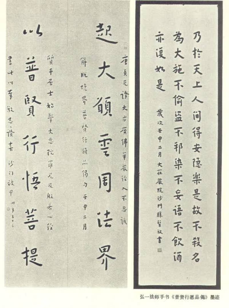 李叔同書法作品