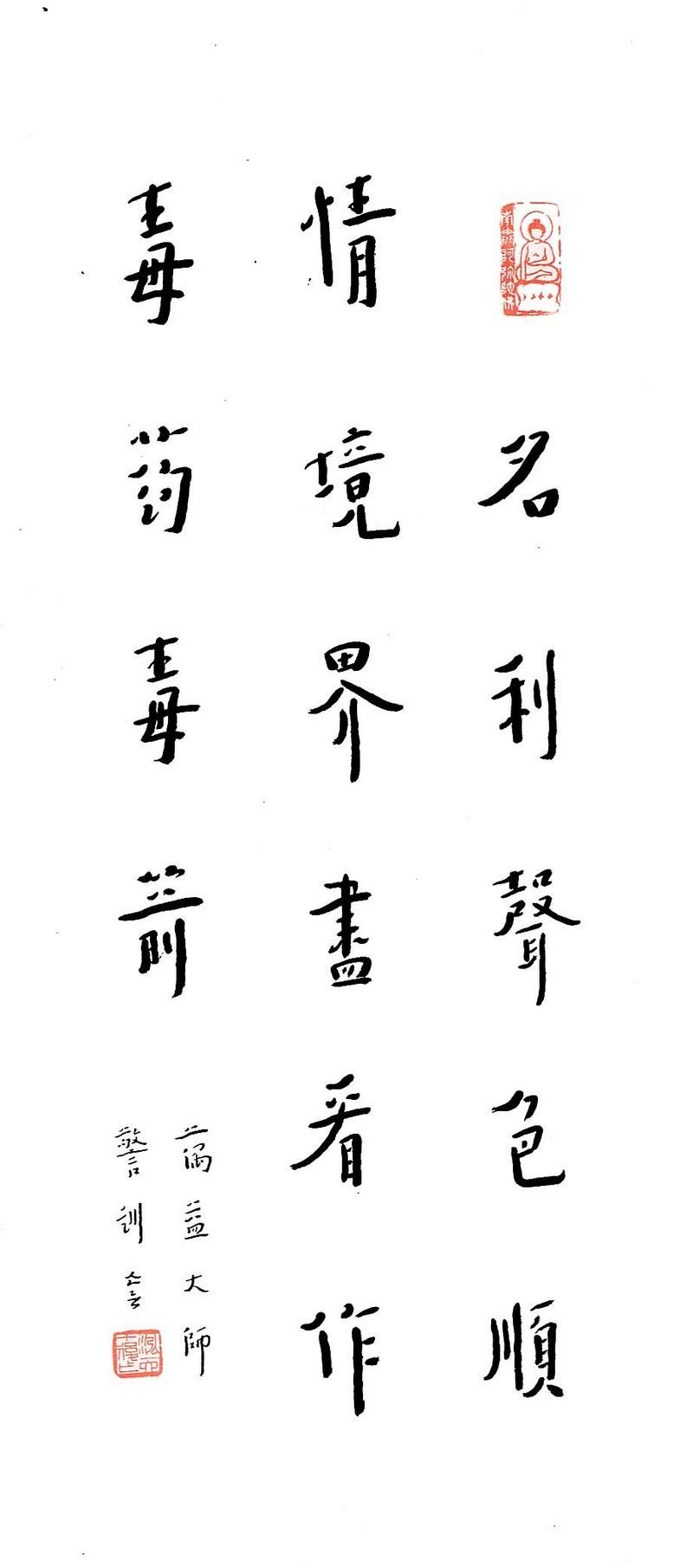 李叔同書法作品