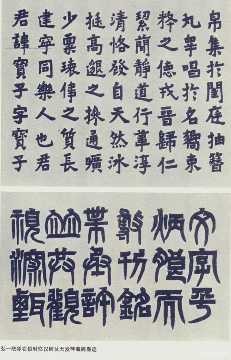李叔同書法作品