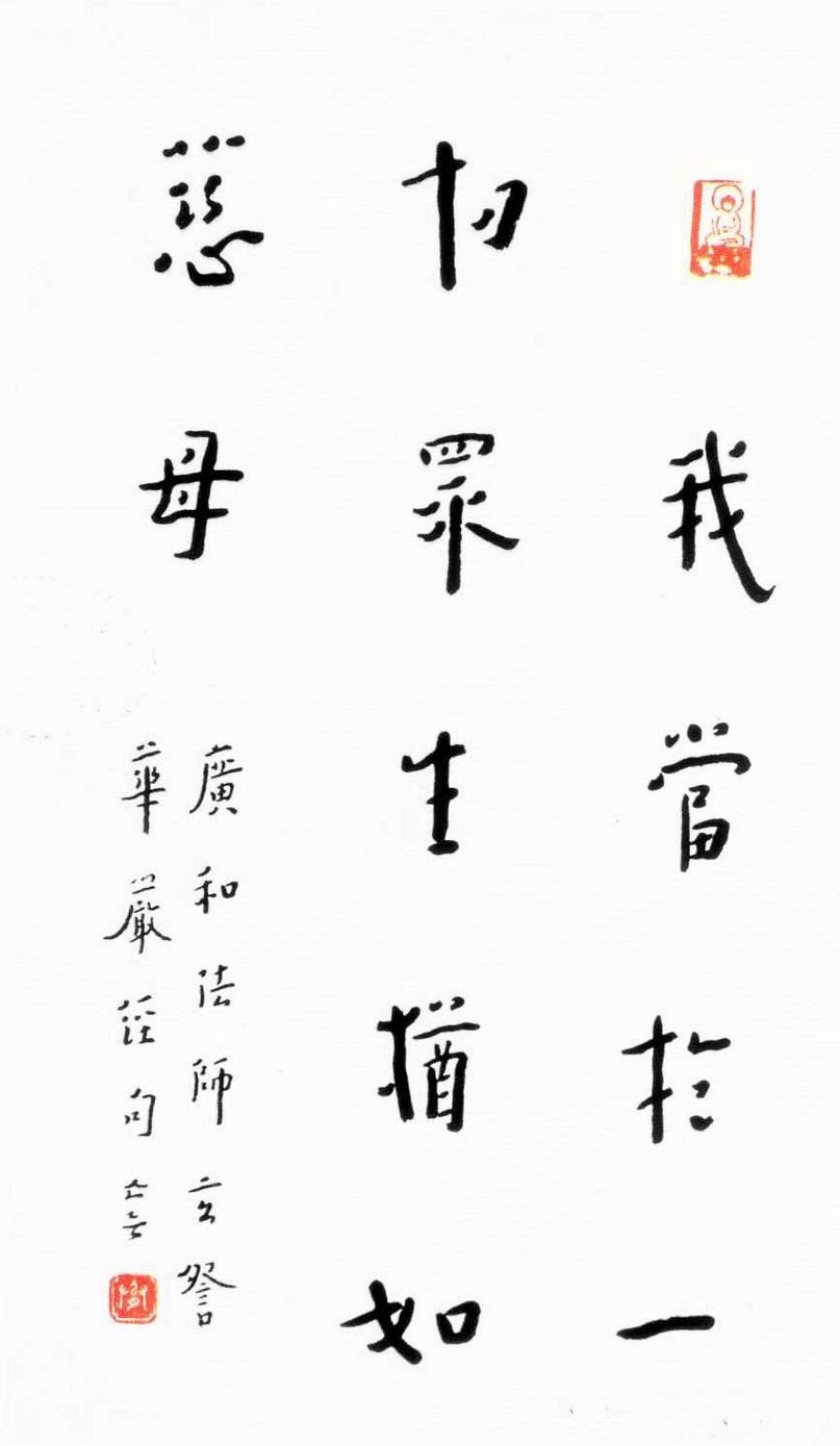 李叔同書法作品